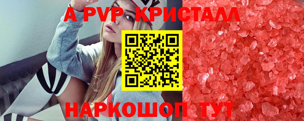 A-PVP Crystall Маркс