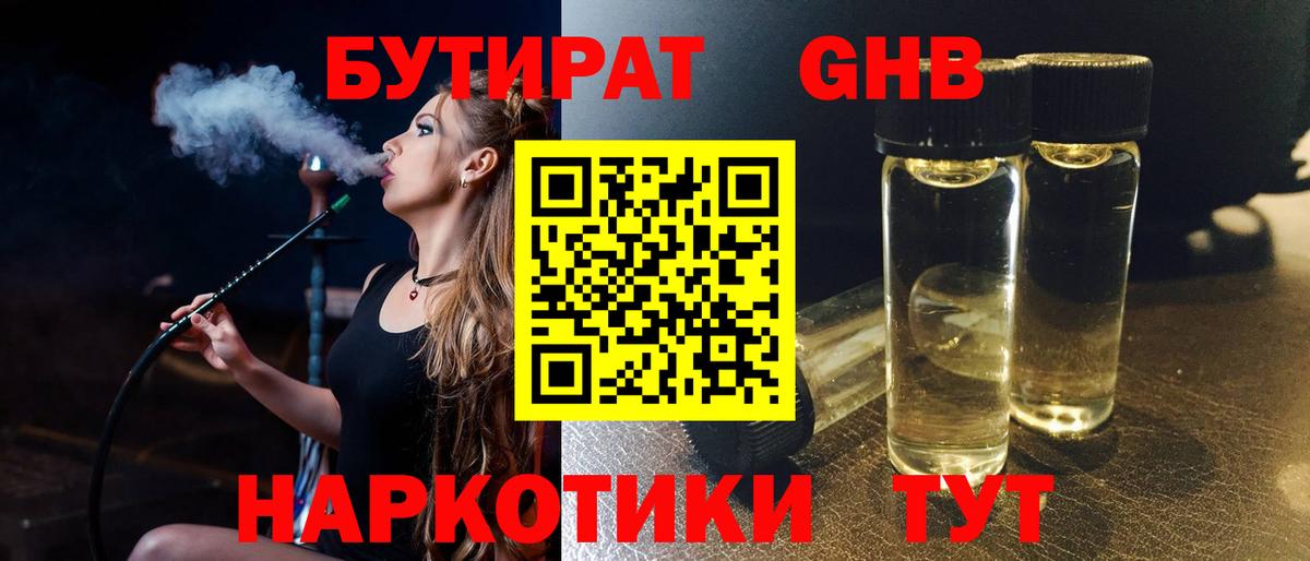 Бутират BDO  Вход с VPN  Маркс 