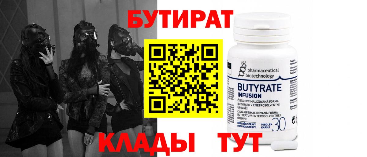 БУТИРАТ GHB  Маркс 