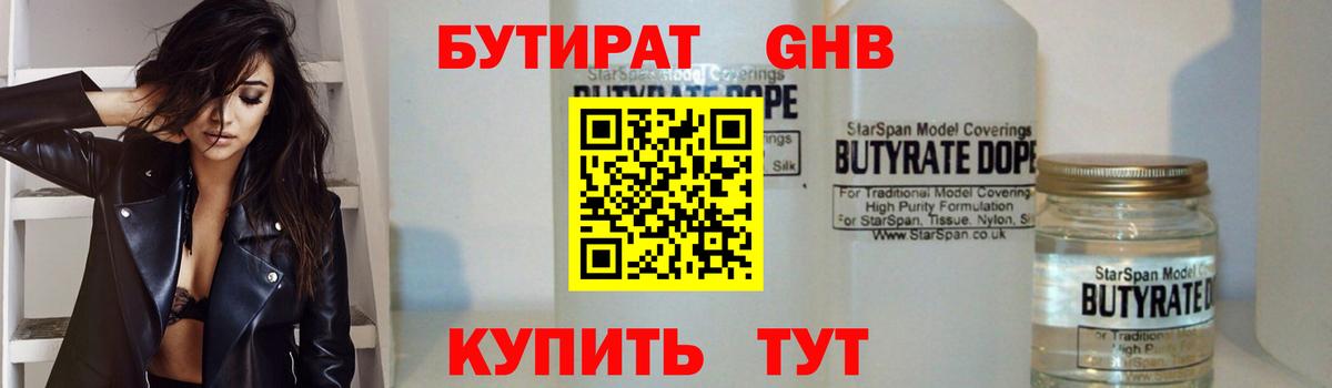 БУТИРАТ 1.4BDO Маркс