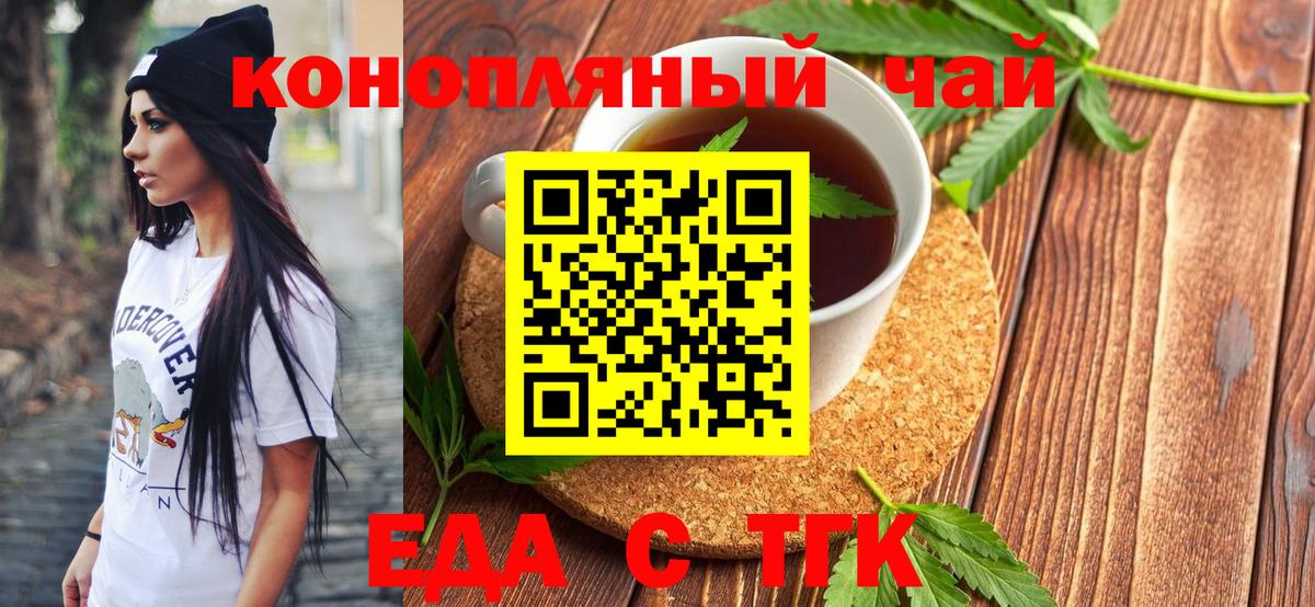 Еда ТГК марихуана  Маркс 