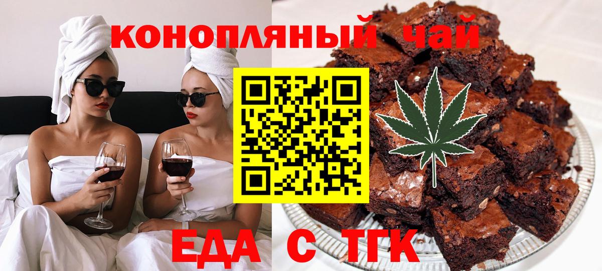 Еда ТГК марихуана  Вход с VPN  Маркс 