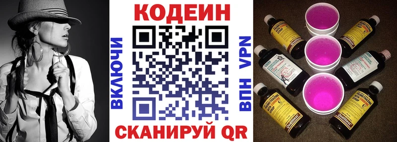 Codein Purple Drank  как найти закладки  Маркс 
