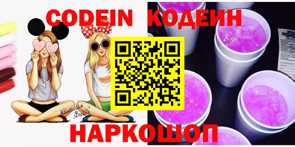 Маркс  Codein Purple Drank  Вход с VPN 
