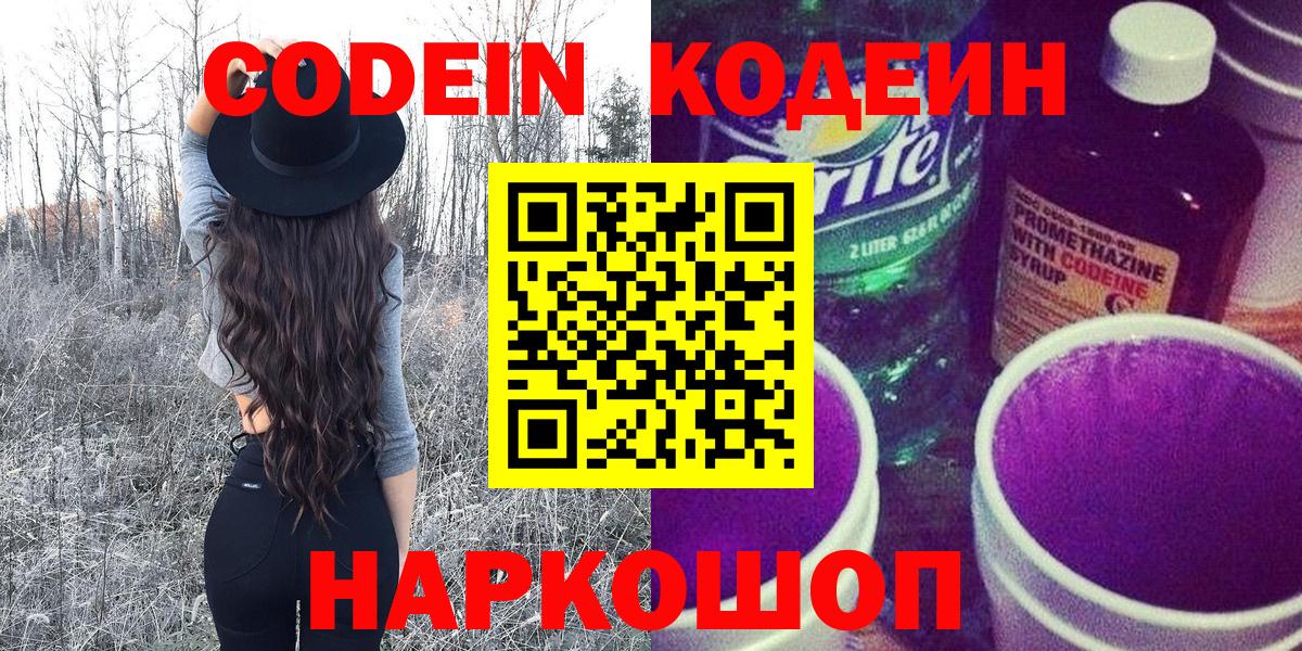 Кодеиновый сироп Lean Purple Drank Маркс