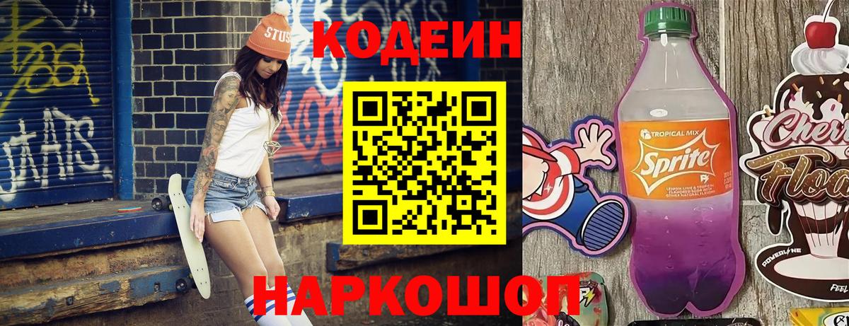 Codein напиток Lean (лин) Маркс