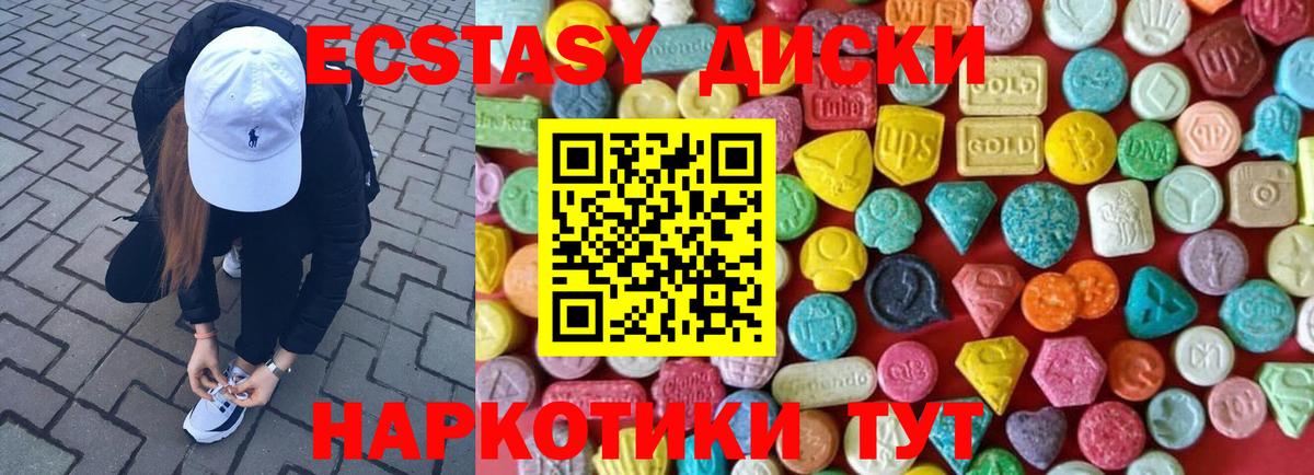 Экстази  Маркс  MEGA зеркало  Ecstasy круглые 