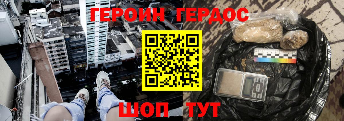 ГЕРОИН герыч  Маркс 