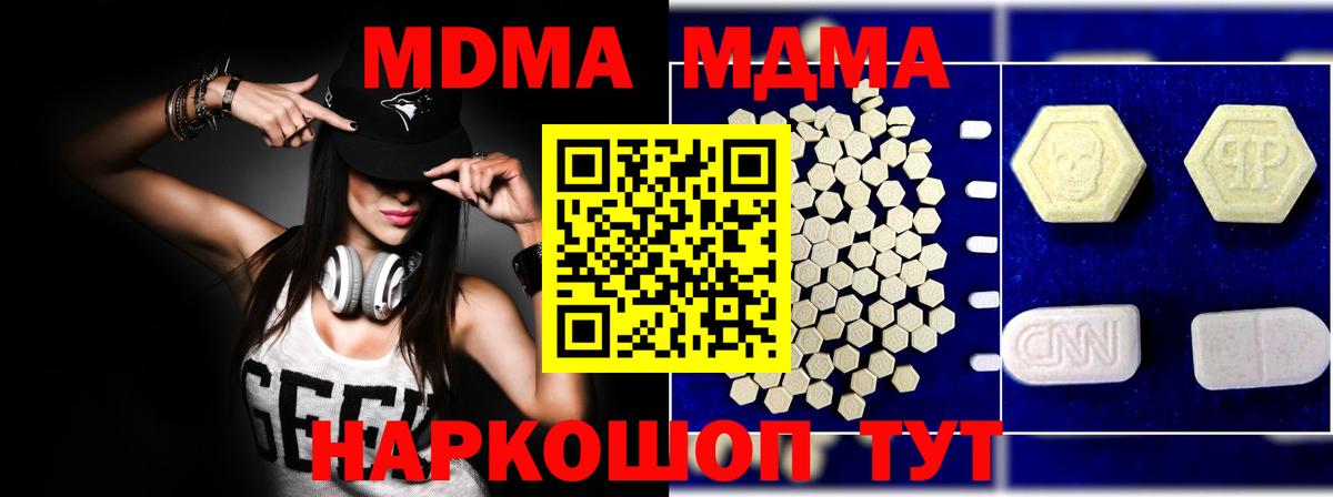 Маркс  МДМА молли  MDMA молли  Вход с VPN 