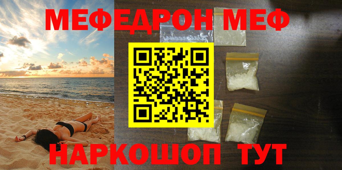 МЕФ mephedrone  Меф  omg ТОР  Меф  МЕФ мяу мяу  Маркс 