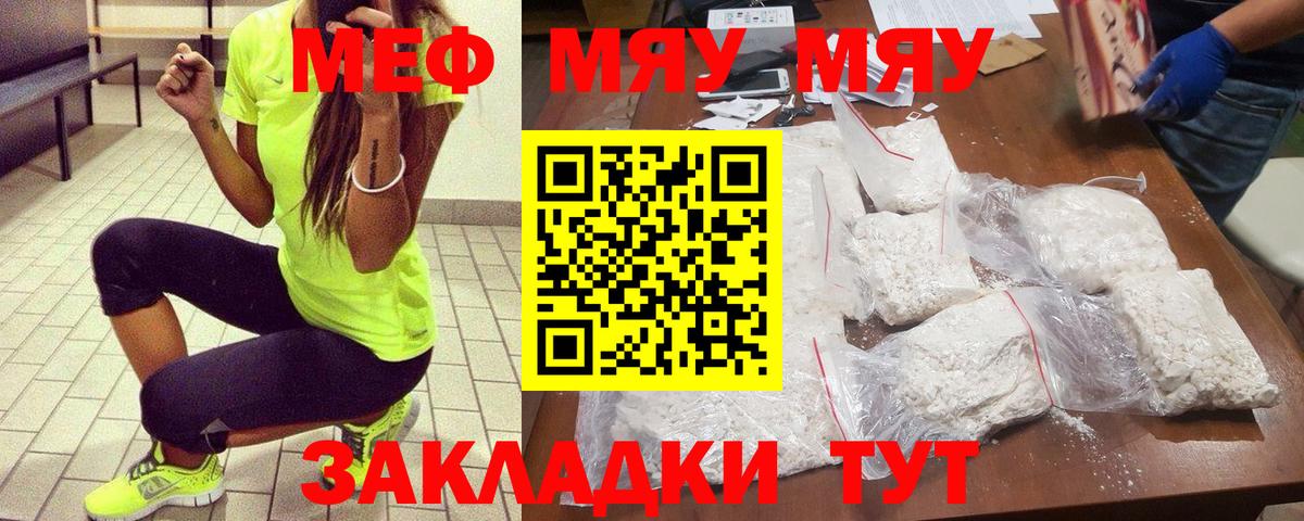Мефедрон  МЕФ кристаллы  МЯУ-МЯУ VHQ  Вход с VPN  Маркс 