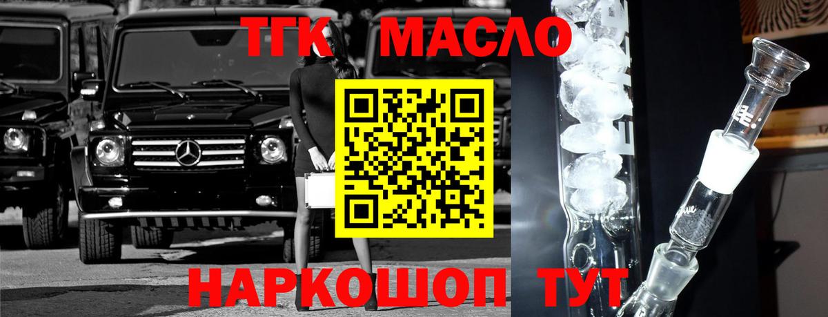 ТГК гашишное масло Маркс